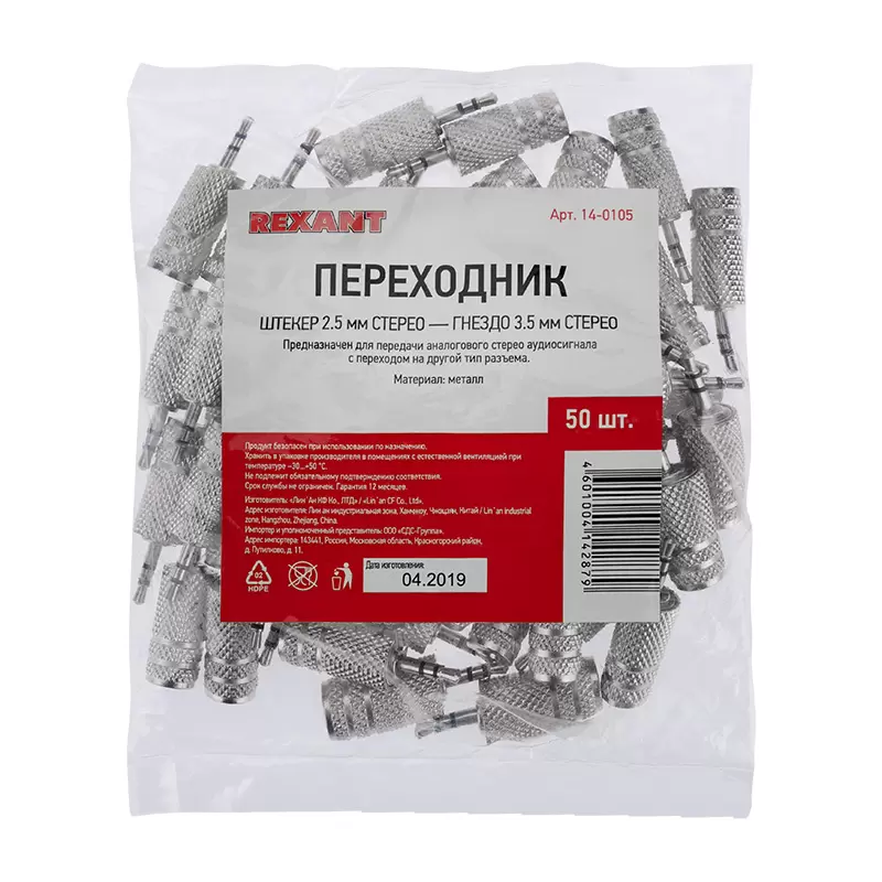 Переходник 2,5мм стерео штекер - 3,5мм стерео гнездо, металл REXANT в Самаре