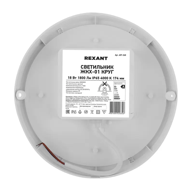 Светильник ЖКХ LED пылевлагозащищенный круг IP65 18Вт 1800Лм 4000K REXANT в Самаре