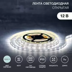 Лента светодиодная 12В, SMD2835, 4,8Вт/м, 60 LED/м, 6500K, 8мм, 5м, IP20 LAMPER