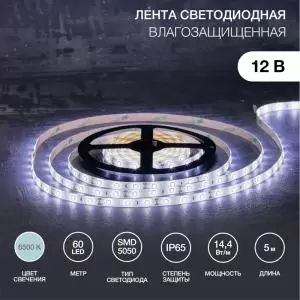 Лента светодиодная 12В, SMD5050, 60 LED/м, 6500К, 10мм, 5м, IP65 LAMPER