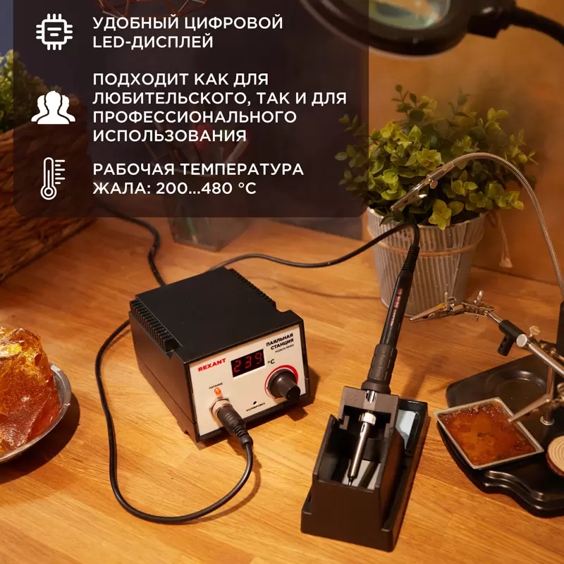 Паяльная станция (паяльник), модель R936D, 200-480°C, LED дисплей REXANT в Самаре