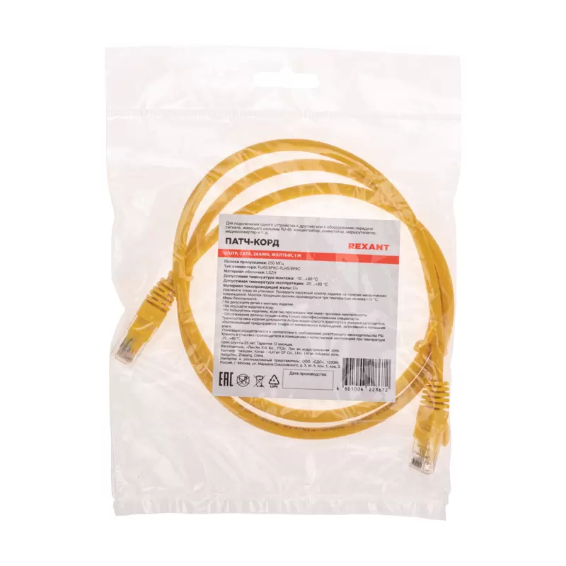 Патч-корд U/UTP CAT 6, RJ45-RJ45, 26AWG, LSZH, желтый, 1м REXANT в Самаре