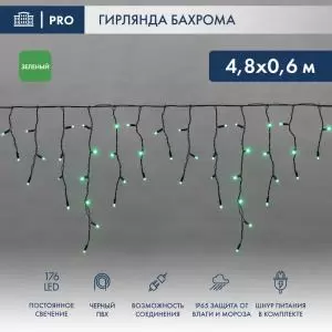 Гирлянда светодиодная Бахрома (Айсикл), 4,8х0,6м, 176 LED ЗЕЛЕНЫЙ, черный ПВХ, IP65, постоянное свечение, 230В NEON-NIGHT (шнур питания в комплекте)  в Самаре