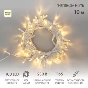 Гирлянда Нить 10м, постоянное свечение, белый ПВХ, 230В, цвет Тёплый белый (нужен шнур питания 303-500-1)  в Самаре