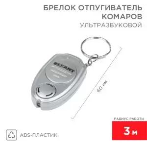 Брелок отпугиватель комаров ультразвуковой, R 3м REXANT  в Самаре