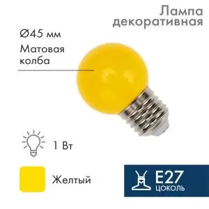 Лампа шар e27 5 LED Ø45мм - желтая  в Самаре