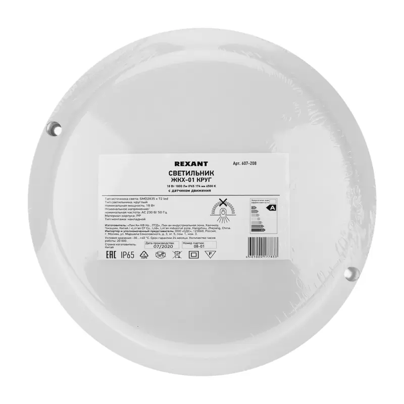 Светильник ЖКХ LED пылевлагозащищенный круг IP65 18Вт 1800Лм 6500K с микроволновым датчиком REXANT в Самаре