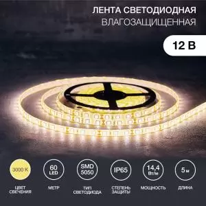 Лента светодиодная 12В, SMD5050, 60 LED/м, 3000К, 10мм, 5м, IP65 LAMPER  в Самаре