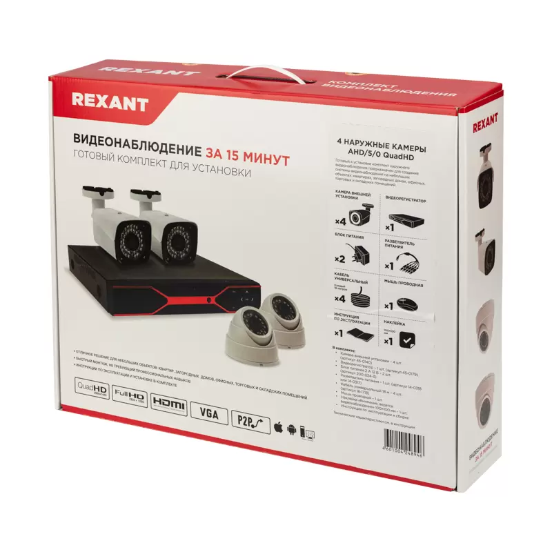 Комплект видеонаблюдения REXANT 4 наружные камеры AHD/5.0 1944P в Самаре