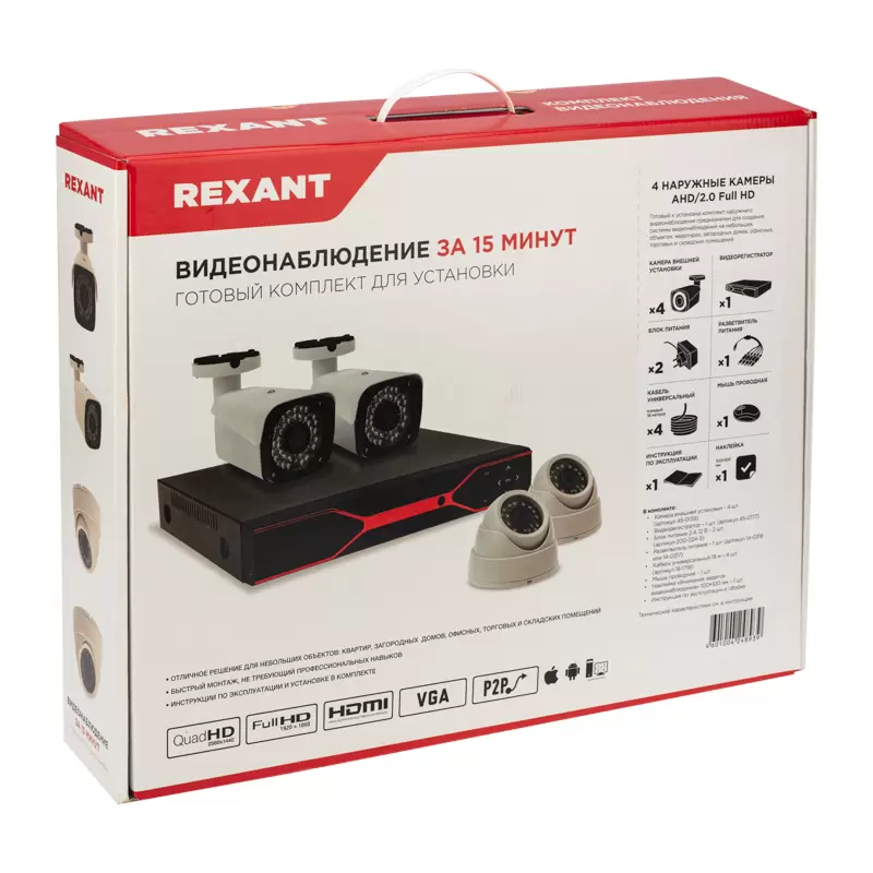 Комплект видеонаблюдения REXANT 4 наружные камеры AHD/2.0 Full HD в Самаре