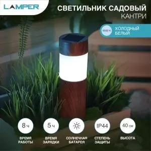 Светильник грунтовый Кантри с текстурой дуба 6500К, с солнечной панелью и аккумулятором LAMPER  в Самаре