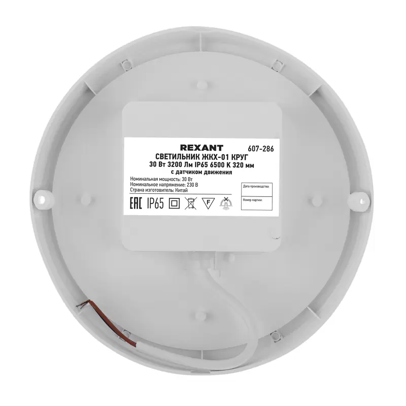 Светильник ЖКХ LED пылевлагозащищенный круг IP65 30Вт 3200Лм 6500K с микроволновым датчиком движения REXANT в Самаре