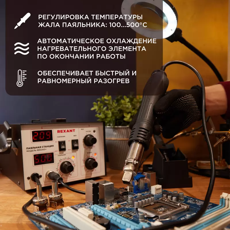 Паяльная станция (паяльник + фен), модель R852AD+, 100-500°C, LED дисплей REXANT в Самаре