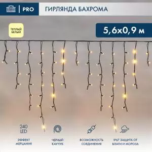 Гирлянда Бахрома (Айсикл), 5,6x0,9м, 240 LED, теплый белый, черный каучук, IP67, эффект мерцания, 230В (нужен шнур питания 315-000), NEON-NIGHT  в Самаре