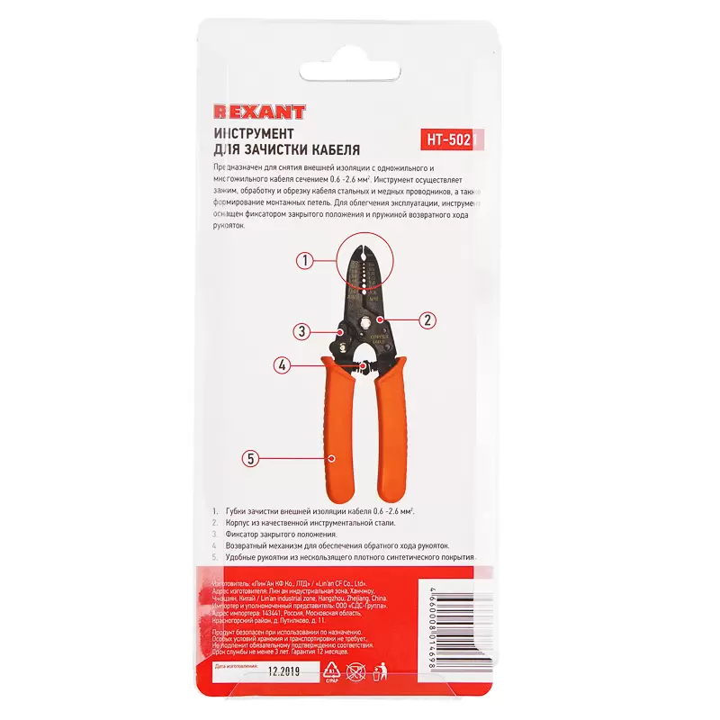 Инструмент для зачистки кабеля REXANT HT-5021 0.6-2.6 мм в Самаре