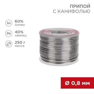 Припой с канифолью, 250г, Ø0,8мм, (олово 60%, свинец 40%), катушка REXANT  в Самаре