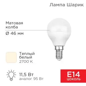 Лампа светодиодная Шарик (GL) 11,5Вт E14 1093Лм 2700K теплый свет REXANT  в Самаре