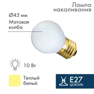 Лампа накаливания e27 10 Вт белая колба  в Самаре