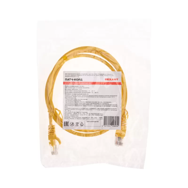 Патч-корд U/UTP, CAT 5e, RJ45-RJ45, 26AWG, LSZH, желтый, 1м REXANT в Самаре