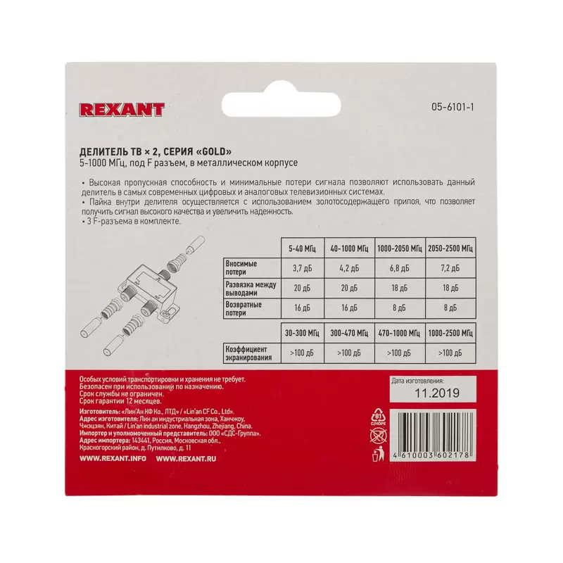 Делитель ТВх2 под F-разъем, 5-1000МГц, Gold (3 F-разъема в комплекте) REXANT в Самаре
