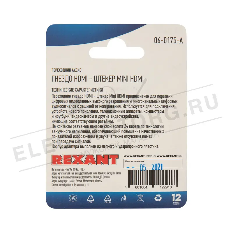 Переходник аудио (гнездо HDMI - штекер mini HDMI), (1шт) REXANT в Самаре