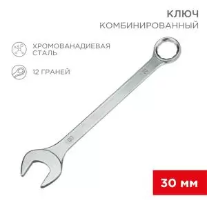 Ключ комбинированный 30 мм REXANT  в Самаре