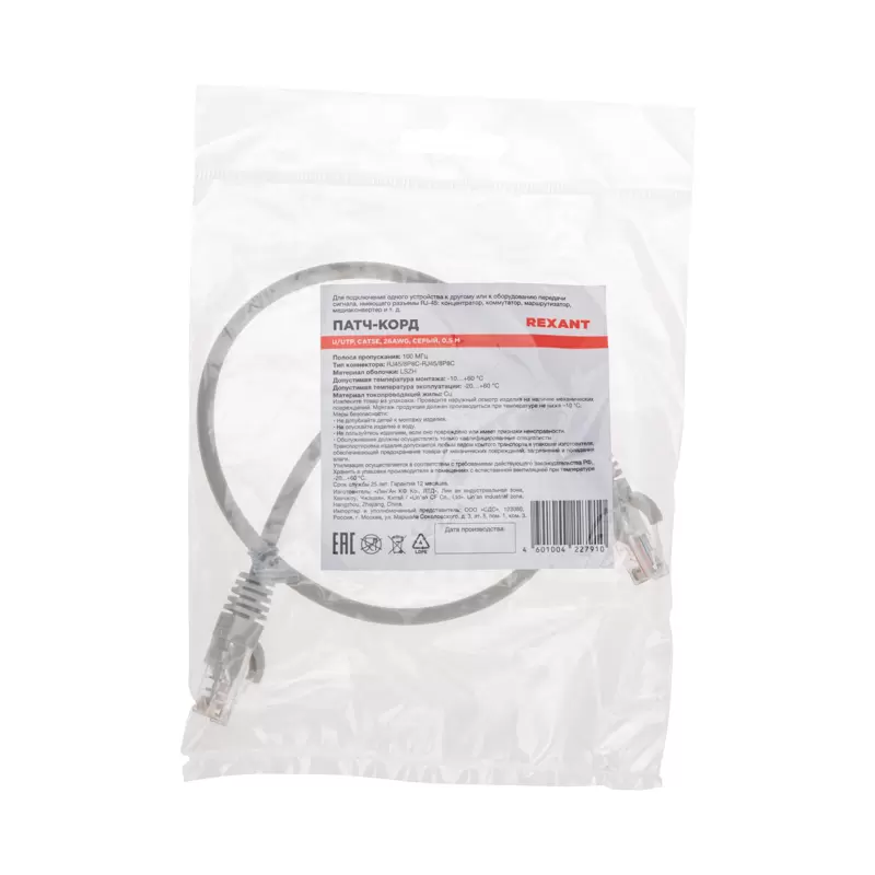 Патч-корд U/UTP, CAT 5e, RJ45-RJ45, 26AWG, LSZH, серый, 0,5м REXANT в Самаре