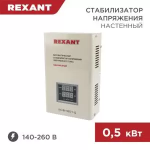 Стабилизатор напряжения настенный АСНN-500/1-Ц REXANT  в Самаре