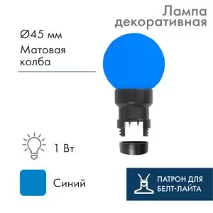Лампа шар 6 LED для белт-лайта, цвет: Синий, Ø45мм, синяя колба  в Самаре