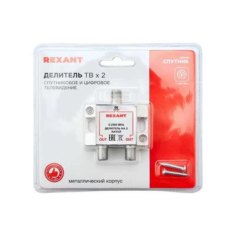 Делитель ТВх2 под F-разъем, 5-2500МГц СПУТНИК REXANT в Самаре