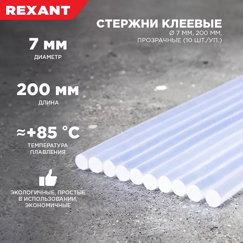 Стержни клеевые Ø7мм, 200мм, прозрачные (10 шт/уп), хедер REXANT в Самаре