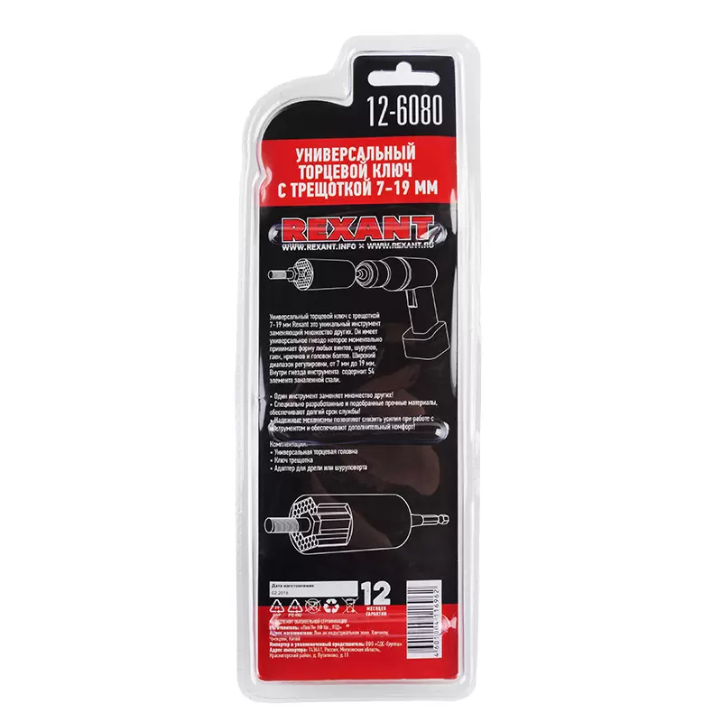 Ключ торцевой с трещоткой универсальный 7-19мм REXANT в Самаре