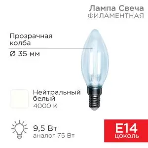 Лампа филаментная Свеча CN35 9,5Вт 950Лм 4000K E14 прозрачная колба REXANT   в Самаре