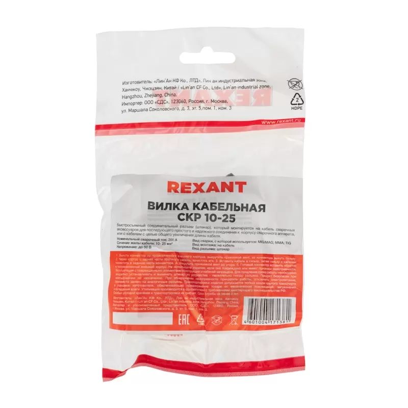 Вилка кабельная (вставка) REXANT модель СКР (шт.) 10-25 в Самаре
