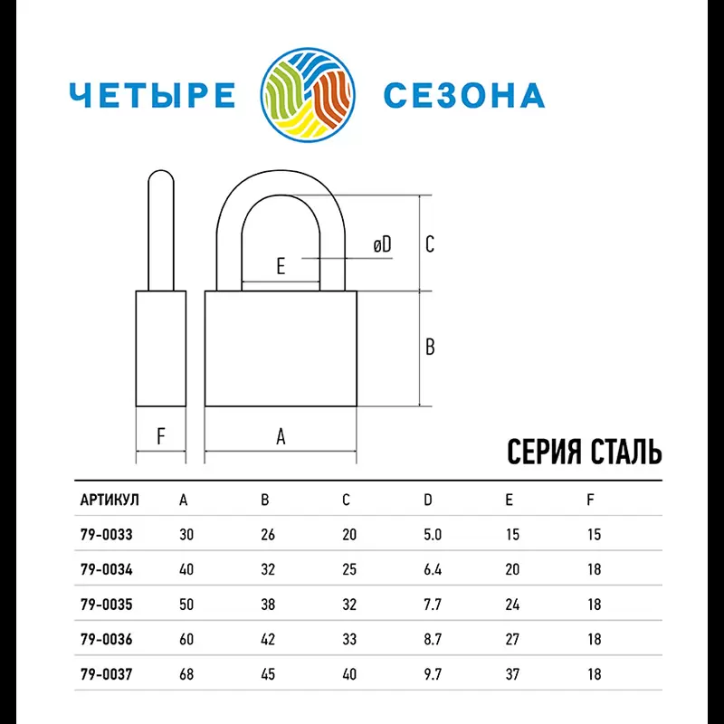 Замок навесной серия «Сталь» 30 мм ЧЕТЫРЕ СЕЗОНА в Самаре