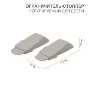 Ограничитель-стоппер для двери, регулируемый (2 шт/уп) HALSA  в Самаре