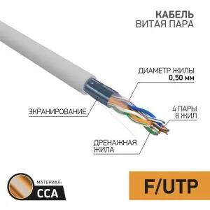 Кабель витая пара омедненный, F/UTP, CAT 5e, PVC, 4PR, 24AWG, INDOOR, SOLID, серый, 25м, PROconnect  в Москве