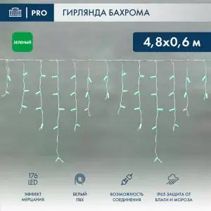 Гирлянда светодиодная Бахрома (Айсикл), 4,8х0,6м, 176 LED ЗЕЛЕНЫЙ, белый ПВХ, IP65, эффект мерцания, 230В NEON-NIGHT (нужен шнур питания 303-500-1)  в Самаре