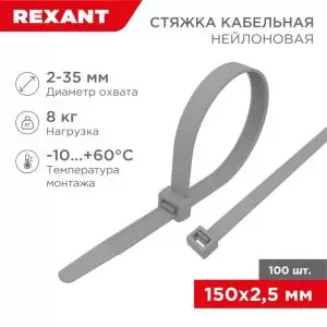 Стяжка кабельная нейлоновая 150x2,5мм, серая (100 шт/уп) REXANT  в Самаре