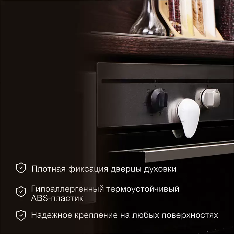 Замок-блокиратор для духовки (1 шт/уп) HALSA в Самаре