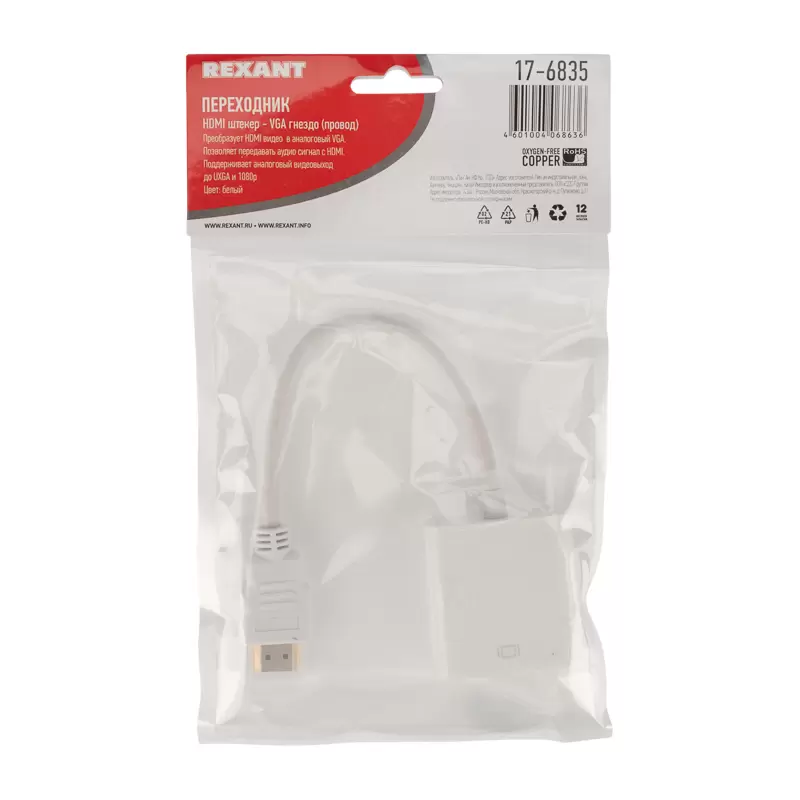 Переходник штекер HDMI - гнездо VGA, провод REXANT в Самаре