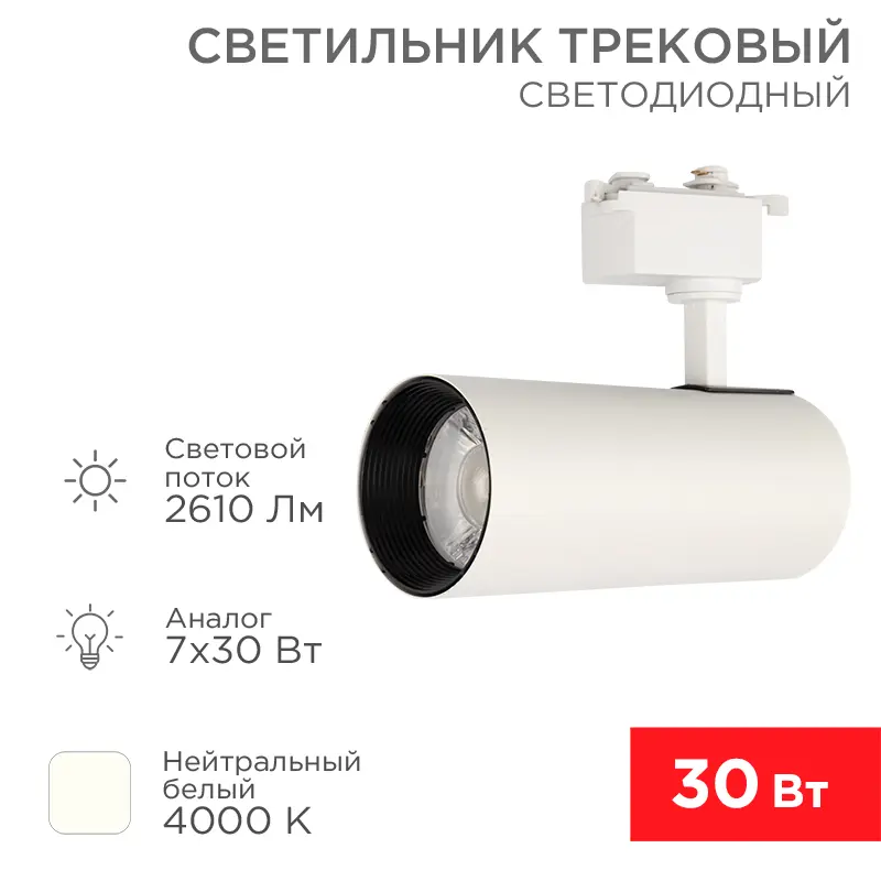 Светильник светодиодный трековый Star Track 30Вт 4000К LED белый REXANT  в Самаре