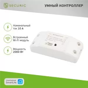 Умный беспроводной Wi-Fi контроллер управления питанием SECURIC