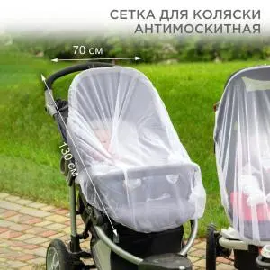 Детская антимоскитная сетка для коляски 70х130см REXANT  в Самаре