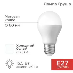 Лампа светодиодная Груша A60 15,5Вт E27 1473Лм 6500K холодный свет REXANT  в Самаре