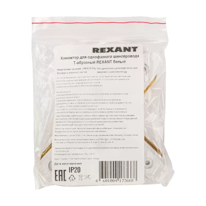 Коннектор для однофазного шинопровода T-образный белый REXANT в Самаре