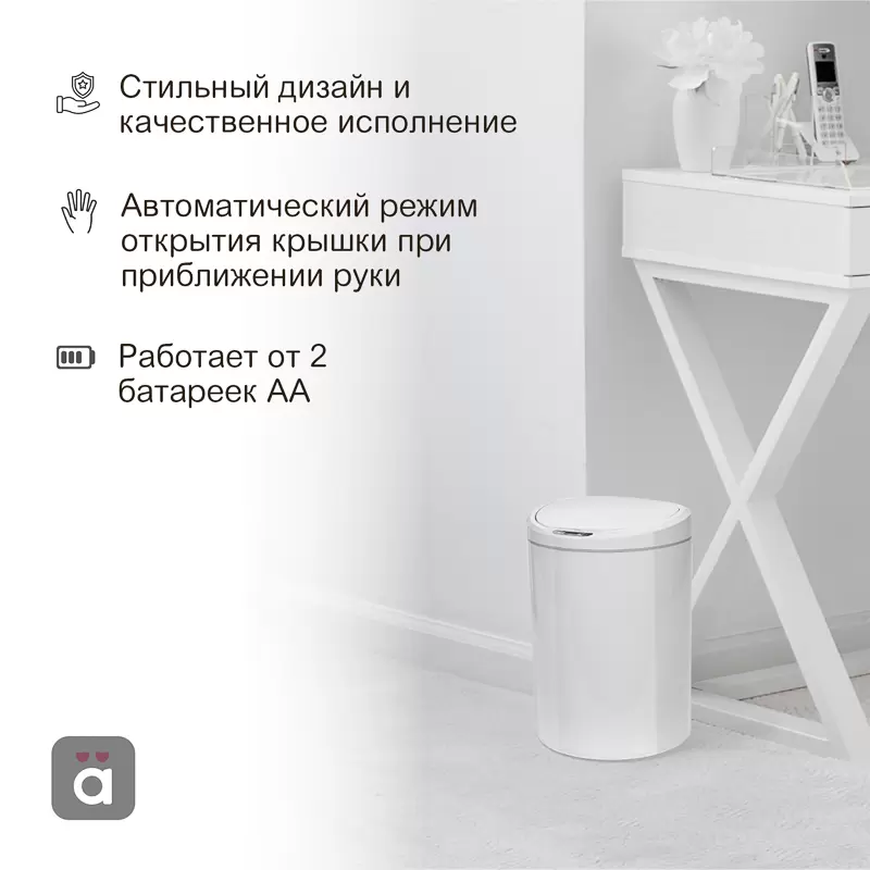 Мусорное ведро с датчиком движения круглое, 10л HALSA в Самаре