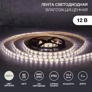 LED-лента 3 м 12 В 5050 4000 К IP65 60 LED/м для БП с клеммами LAMPER  в Самаре