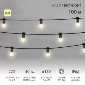 Набор ЕВРО Belt-Light 2 жилы, 100м, шаг 40см, 225 LED ламп, цвет свечения теплый белый, 45мм (6 LED) NEON-NIGHT  в Самаре