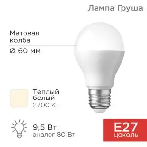 Лампа светодиодная Груша A60 9,5Вт E27 903Лм 2700K теплый свет REXANT  в Самаре